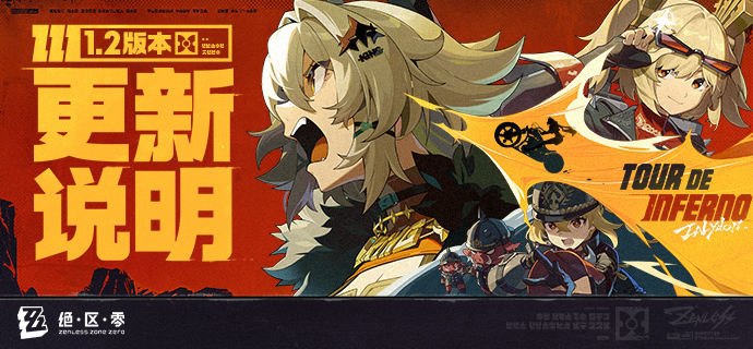 1.2版本「火狱骑行」更新说明亲爱的绳匠：以下是1.2版本——「火狱骑行」的更新与补偿内容