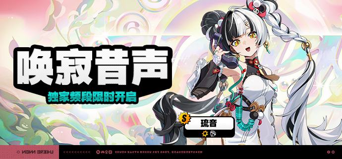 2.4版本限时频段（上期）亲爱的绳匠：本期代理人与音擎调频活动时间为：2.4版本更新后~2025/12/17 11:59，包含如下内容：「唤寂昔声」调频活动活动期间，限定S级代理人[琉音(物理·击破)]以及A级代理人[可琳(物理·强攻)]、[比利(物理·强攻)]的调频获取概率将大幅提升！「喧哗奏鸣」调频活动活动期间，限定S级音擎[昨夜来电(击破)]以及A级音擎[家政员(强攻)]、[仿制星徽引擎(强攻)]的调频获取概率将大幅提升！「譬如昨日死」调频活动活动期间，限定S级代理人[雨果(冰·强攻)]以及A级代理人[可琳(物理·强攻)]、[比利(物理·强攻)]的调频获取概率将大幅提升！「激荡谐振」调频活动活动期间，限定S级音擎[千面日陨(强攻)]以及A级音擎[家政员(强攻)]、[仿制星徽引擎(强攻)]的调频获取概率将大幅提升！※ 以上信号中，限定S级代理人与限定S级音擎均不会进入「热门卡司」常驻频段