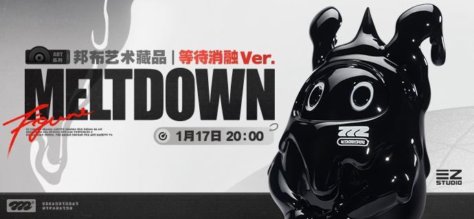 新品情报 | ART系列 邦布艺术藏品 等待消融Ver.「我们终将消融于无尽的以太侵蚀中」亲爱的绳匠，天猫「绝区零三Z官方旗舰店」、米游社「绝区零」商城将于1月17日20:00开启「ART系列 邦布艺术藏品 等待消融Ver. 」的预售
