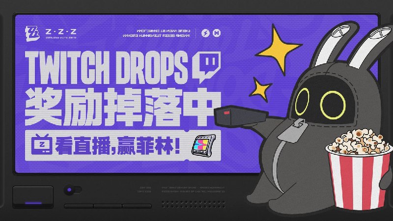Twitch Drops 奖励开始掉落！ 看直播，赢菲林！新一期好礼再度解锁~