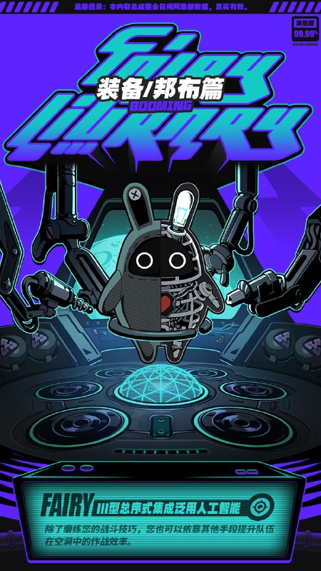 Fairy Library：装备/邦布篇「铃，恩佐大叔说他那里到货了一批新款邦布芯片，我待会带伊埃斯去改装店升级一下