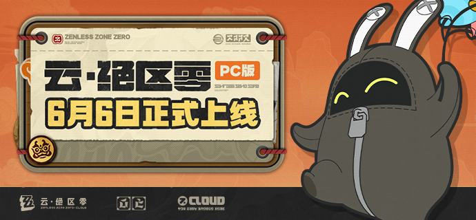 《云·绝区零》PC端6月6日上线，秒启原画体验！绳匠们好呀，《云·绝区零》PC版于6月6日正式上线！超小包体，一键秒开，快来畅享原画级别的流畅体验吧~移动端：>>点击前往下载<<Windows端：>>点击即刻下载<<macOS端：>>点击前往下载<<source @ZZZ_Game《云·绝区零》PC端6月6日上线，秒启原画体验！绳匠们好呀，《云·绝区零》PC版于6月6日正式上线！超小包体，一键秒开，快来畅享原画级别的流畅体验吧~移动端：>>点击前往下载<<Windows端：>>点击即刻下载<<macOS端：>>点击前往下载<<source @ZZZ_Game