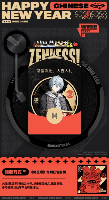 红包封面上线 | 一起去传递新春祝福吧~亲爱的市民朋友们，《绝区零》春节限定红包封面现已正式推出！让我们伴随大家的心意，将新春的真挚祝福传递给身边的每一位伙伴吧~▼ 如何领取方式一：前往《绝区零》微信公众号，点击相关推文，下拉至红包领取界面，点击按钮即可免费领取春节微信红包封面，数量有限先到先得
