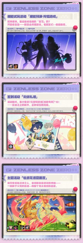 漫长的告别丨3.1版本内容一览（上期）绳匠们好，3.1版本现已开启！S级代理人[蕾米埃尔(流明 ·异常)]、[爱芮(以太 ·异常)]与S级音擎[空羽复归之诗(异常)]、[壳中之灵(异常)]加入限时频段~更有主线新章「漫长的告别」、福利活动「玛瑟尔周年馈礼」、特惠活动「点映返礼」、主题活动「恰浪花逐夏而至」等精彩内容更新，一起来看看吧！source @ZZZ_Game漫长的告别丨3.1版本内容一览（上期）绳匠们好，3.1版本现已开启！S级代理人[蕾米埃尔(流明 ·异常)]、[爱芮(以太 ·异常)]与S级音擎[空羽复归之诗(异常)]、[壳中之灵(异常)]加入限时频段~更有主线新章「漫长的告别」、福利活动「玛瑟尔周年馈礼」、特惠活动「点映返礼」、主题活动「恰浪花逐夏而至」等精彩内容更新，一起来看看吧！source @ZZZ_Game