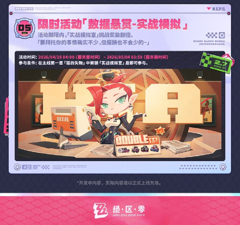 英雄不死于往昔丨2.7版本内容一览（下期）绳匠们好，S级代理人[希希芙(电·强攻)]、[「席德」(电·强攻)]与S级音擎[鳞齿寻踪(强攻)]、[机巧心种(强攻)]加入限时频段~更有签到活动「『嗯呢』从天降」、限时活动「老朋友，新委托！」、「冒险影像定格帧」、「出击！差评大作战」等精彩内容更新，一起来看看吧！source @ZZZ_Game英雄不死于往昔丨2.7版本内容一览（下期）绳匠们好，S级代理人[希希芙(电·强攻)]、[「席德」(电·强攻)]与S级音擎[鳞齿寻踪(强攻)]、[机巧心种(强攻)]加入限时频段~更有签到活动「『嗯呢』从天降」、限时活动「老朋友，新委托！」、「冒险影像定格帧」、「出击！差评大作战」等精彩内容更新，一起来看看吧！source @ZZZ_Game