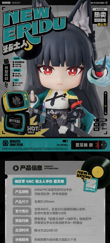 新品情报丨GSC粘土人手办 星见雅「对空六课课长星见雅，向你问好