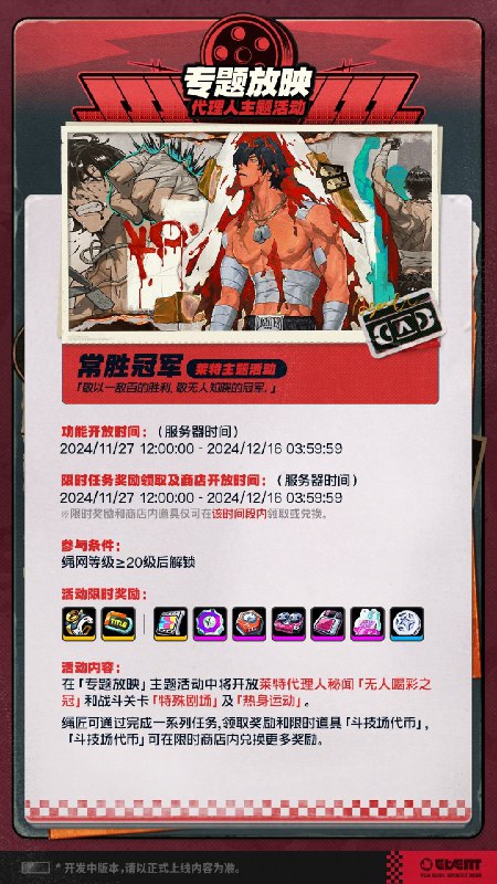 「虚拟杀机」—— 1.3版本活动速递·下各位绳匠，本月您还在为接不到活，挣不到丁尼而发愁吗？没关系！绳网情报商在此为您提供免费的11月赚（huo）丁尼（dong）指南，保证人人有活干，人人有饭吃！但也请根据您的能力，量力而行，择优选择打工的途径