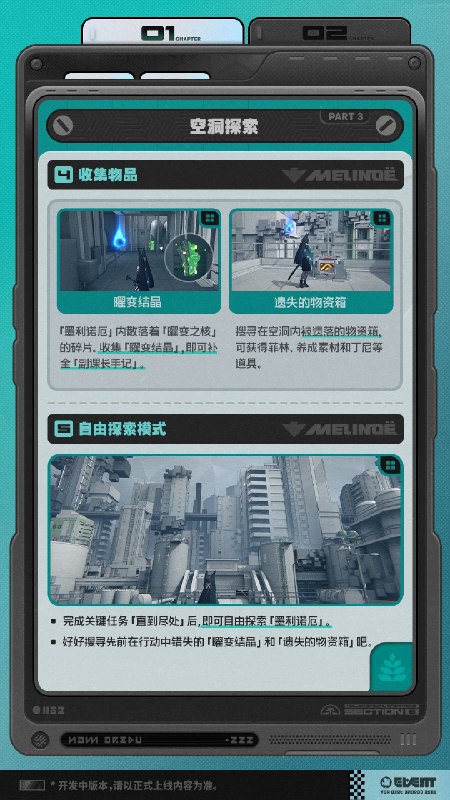 直到苍白荒秽之地与空洞相伴的都市生活，新的麻烦总是一桩又一桩…与对空六课一同赶赴特异空洞「墨利诺厄」，祓除灾祸吧