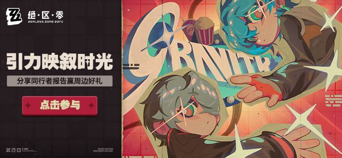 「引力映叙时光」丨分享同行者报告赢周边好礼观影陪伴，见你所见，感你所感