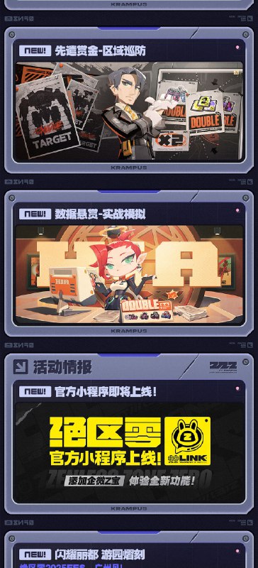 情报总览丨《绝区零》2.4版本「将临未抵的深渊」前瞻特别节目凝视深渊的时候，深渊也在回望你