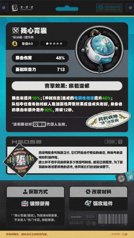 绳网精选-1.4版本音擎上新 | 第一弹绳网精选，绳匠之友！1.4版本最新款定制音擎——「残心青囊」强势来袭！带上我们的定制音擎，让您每一次的空洞探索都如履平地！*本期栏目由正在试图把工作报告一箭射进垃圾桶的浅羽悠真赞助展示