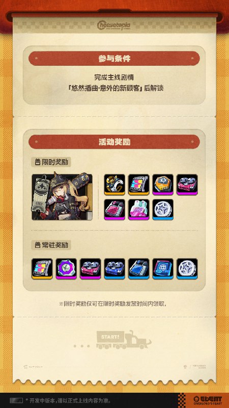 「霸主」的欢宴「芝托邦」恭候店长大人的到来——source @ZZZ_Game #活动说明「霸主」的欢宴「芝托邦」恭候店长大人的到来——source @ZZZ_Game #活动说明