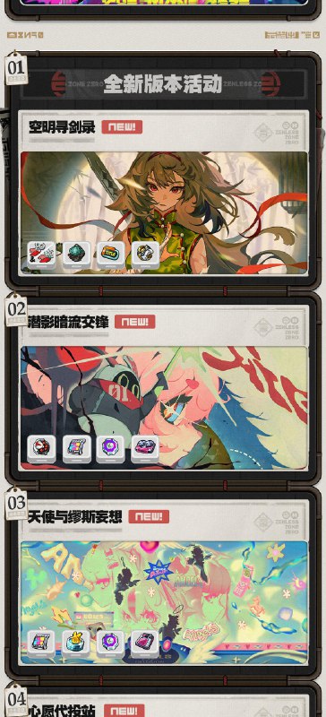 情报总览丨《绝区零》2.5版本「微光引灯时」前瞻特别节目深渊之中，亦有点点星火升起