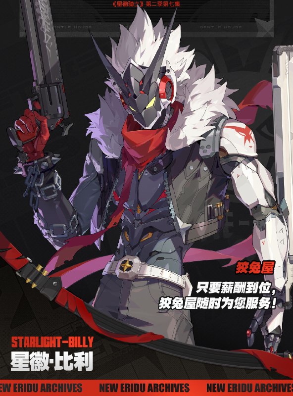 代理人档案丨星徽·比利「只是个路过的——星徽骑士！」星徽·比利 「你是不是很想知道——这么霹雳无敌帅到犯规的摩托车，骑手究竟是何方神圣？」「没错——就是我！比利·骑的！」「呃等等，这开场白是不是有点尬…其实我是想换个更酷更燃再配合爆炸啊啊啊时长快到了吗！」「那，那就摆个最酷的姿势吧！」 中文CV——陈润秋日文CV——林勇—— 欢迎来到新艾利都！——source @ZZZ_Game #代理人档案代理人档案丨星徽·比利「只是个路过的——星徽骑士！」星徽·比利 「你是不是很想知道——这么霹雳无敌帅到犯规的摩托车，骑手究竟是何方神圣？」「没错——就是我！比利·骑的！」「呃等等，这开场白是不是有点尬…其实我是想换个更酷更燃再配合爆炸啊啊啊时长快到了吗！」「那，那就摆个最酷的姿势吧！」 中文CV——陈润秋日文CV——林勇—— 欢迎来到新艾利都！——source @ZZZ_Game #代理人档案