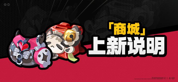 2.6版本「商城」上新说明亲爱的绳匠：2.6版本更新后，「商城」好物上新！一、「今日穿搭」代理人时装上新【时装[千夏 • 午后茶歇]】• 在售时间：永久• 折扣时间：2.6版本更新后~2.7版本结束• 时装价格：折扣期间时装售价为1350菲林底片，限时折扣结束后恢复为1680菲林底片，上架期间限购1次