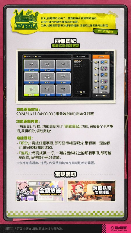 「虚拟杀机」——1.3版本活动速递·上各位绳匠，本月您还在为接不到活，挣不到丁尼而发愁吗？没关系！绳网情报商在此为您提供免费的11月赚（huo）丁尼（dong）指南，保证人人有活干，人人有饭吃！但也请根据您的能力，量力而行，择优选择打工的途径