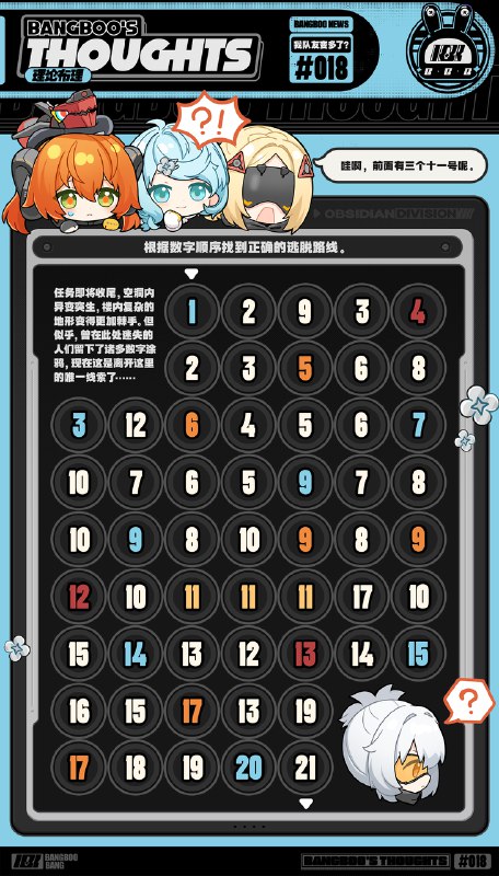 奥菲丝 席德  奥波勒斯小队 「我队友变多了？」“哇啊，前面有三个十一号呢