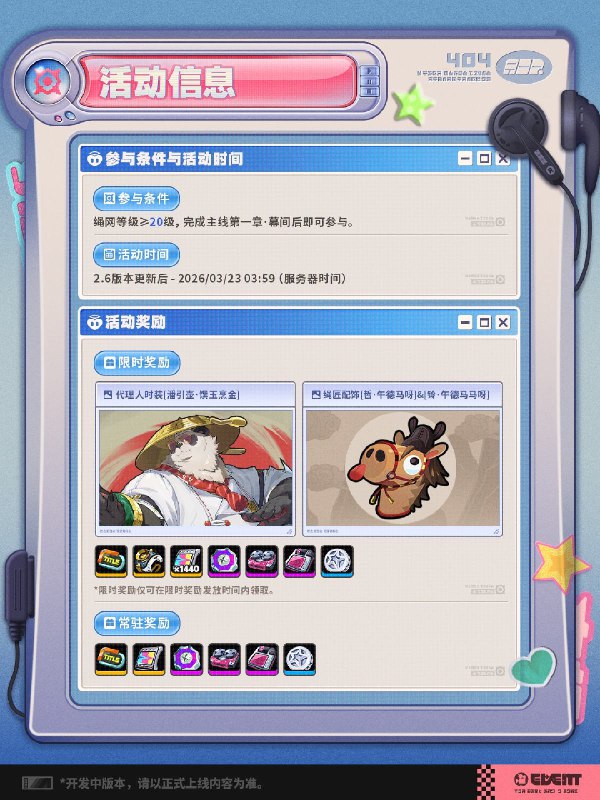 「妄想协鸣于此刻」活动介绍「新艾利都启愿星」已开赛！与「妄想天使」共同见证…从这一束追光开始，通往未来的所有可能