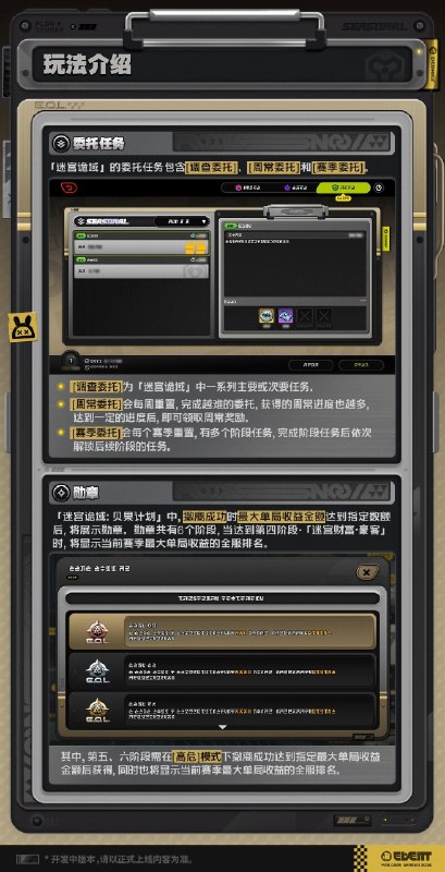 「迷宫诡域」玩法介绍——基建与委托篇绳匠好！本篇将带来的是3.1版本全新推出的常驻玩法——「迷宫诡域」中基建与委托的相关介绍，包含研发与制造、委托任务等内容，让我们一起了解一下吧！后续还将为绳匠带来关于「迷宫诡域」的地图与物品相关的介绍内容，欢迎绳匠持续体验与关注！source @ZZZ_Game「迷宫诡域」玩法介绍——基建与委托篇绳匠好！本篇将带来的是3.1版本全新推出的常驻玩法——「迷宫诡域」中基建与委托的相关介绍，包含研发与制造、委托任务等内容，让我们一起了解一下吧！后续还将为绳匠带来关于「迷宫诡域」的地图与物品相关的介绍内容，欢迎绳匠持续体验与关注！source @ZZZ_Game