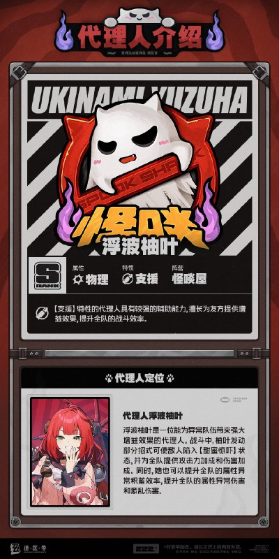 代理人机制介绍：浮波柚叶篇更新即将完成…资料库中已收录代理人【浮波柚叶】的战斗相关信息，重点内容解析完毕，请查收