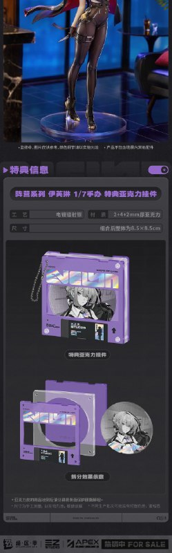 新品情报 | 阵营系列 天琴座 伊芙琳·舒瓦利耶 1/7手办「这道防线，是不可逾越的界限