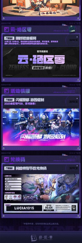 情报总览丨《绝区零》2.3版本「可曾记得梦」前瞻特别节目全新代理人「卢西娅」、「伊德海莉」即将登场！2.3版本内，登录即得600菲林！完成2.3版本特定活动&主线章节，还可免费领取代理人「狛野真斗」&「狛野真斗」时装！更多全新内容，都将在2.3版本与绳匠见面，敬请期待！ 本次特别节目中的兑换码将于10月1日23:59:59失效，记得及时兑换哦~查看下方图片，回顾本次特别节目精彩内容！source @ZZZ_Game #前瞻情报总览 #前瞻特别节目情报总览丨《绝区零》2.3版本「可曾记得梦」前瞻特别节目全新代理人「卢西娅」、「伊德海莉」即将登场！2.3版本内，登录即得600菲林！完成2.3版本特定活动&主线章节，还可免费领取代理人「狛野真斗」&「狛野真斗」时装！更多全新内容，都将在2.3版本与绳匠见面，敬请期待！ 本次特别节目中的兑换码将于10月1日23:59:59失效，记得及时兑换哦~查看下方图片，回顾本次特别节目精彩内容！source @ZZZ_Game #前瞻情报总览 #前瞻特别节目