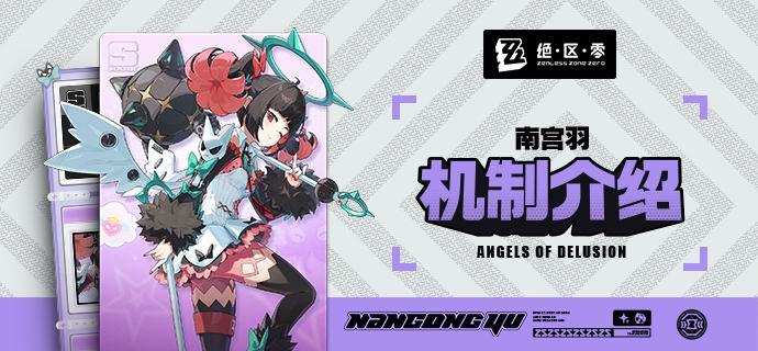 代理人机制介绍丨南宫羽篇更新即将完成…资料库中已收录代理人【南宫羽】的战斗相关信息，重点内容解析完毕，请查收