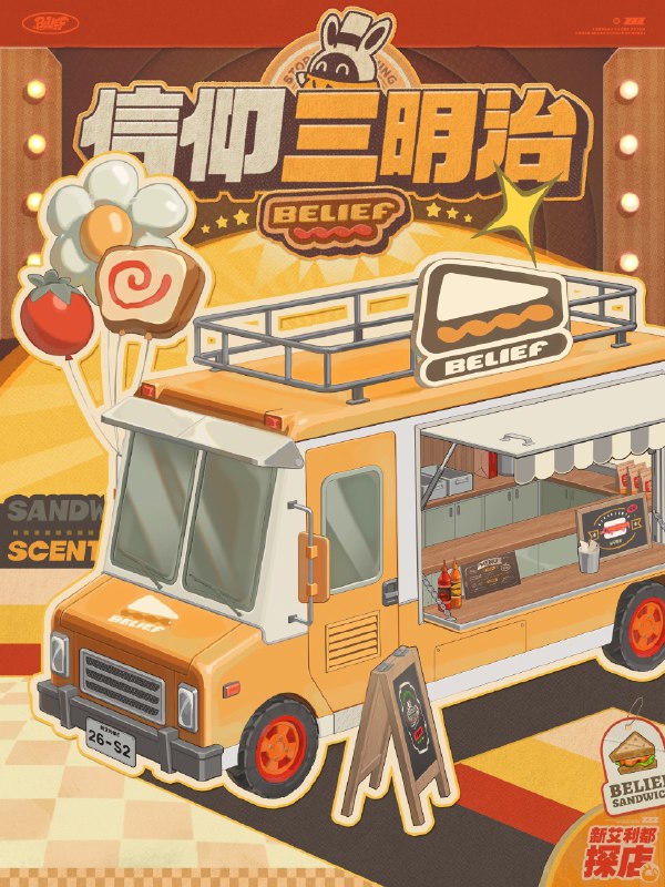 新艾利都探店丨两片面包可以夹住一切！「信仰三明治」电视广告废弃方案： 番茄：「好温暖，我这是…在哪里？」生菜：「傻孩子，我们在松软的面包里呀~」 话音未落，新鲜爽脆的蔬菜们流下了幸福的汁水