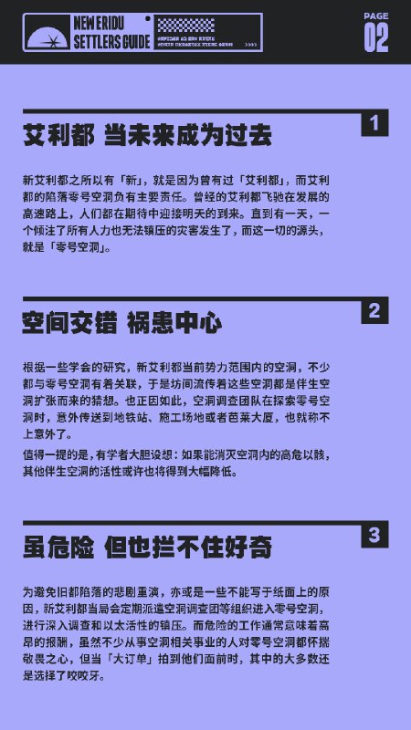 新艾利都入住指南 | 零号空洞篇「如果要聊空洞，很难不提到零号空洞，它是众多事物的终结和伊始
