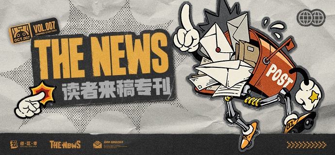 THE NEW'S Vol.007 读者来稿专刊十分感谢汀曼大师的咖啡赞助，小编们终于把塞满信箱的读者来信一封封看完并且整理好啦！本期THE NEW'S读者来稿专刊，精选自各位读者朋友的信件，带大家重新解读不一样的新艾利都~嘟卡从信里发现读者朋友们对THE NEW’S推荐的内容很感兴趣，不少读者朋友们还来信讨论了小编们的精选推荐，能和大家喜欢一样的东西真是太棒了