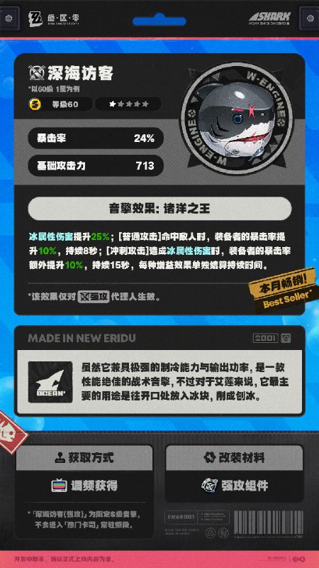 绳网精选-1.0版本音擎上新 | 第一弹绳网精选，绳匠之友！1.0版本最新款定制音擎——「深海访客」强势来袭！带上我们的定制音擎，让您每一次的空洞探索都如履平地！*本期栏目由正在吃冰的艾莲小姐赞助展示