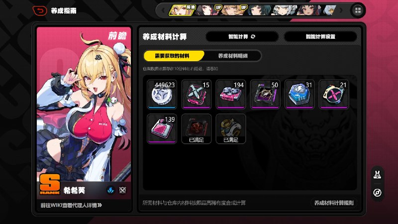 养成指南上新丨希希芙养成材料预告想要提前准备希希芙养成材料的绳匠们注意啦：前往养成指南，使用养成材料计算功能，可以提前了解希希芙所需养成材料的类型和总量，以及还需获取的数量