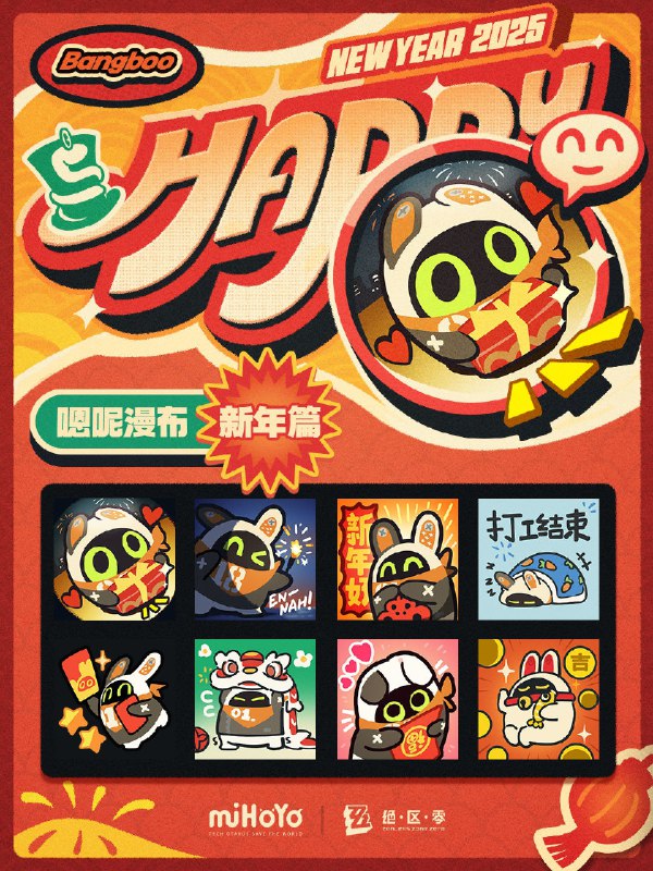 「嗯呢漫布」新年主题表情包现已上架随着拓金日的临近，伊埃斯它们开始为节日的打点忙碌了起来