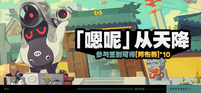 「『嗯呢』从天降」活动说明【活动时间】2025/12/17 10:00 ~ 2025/12/29 03:59 【参与条件】绳网等级≥8级，在主线序章·幕间中解锁「活动」功能后即可参与