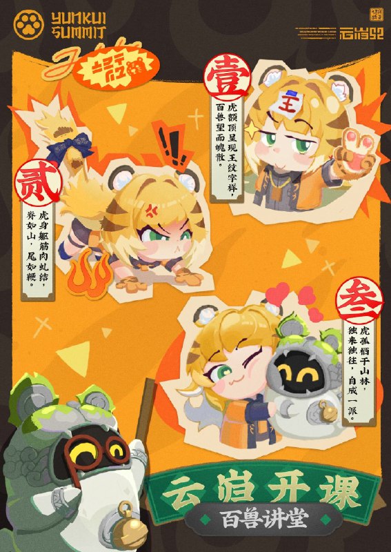 云岿开课之百兽讲堂「今天的卦象是...宜随堂教学！」—— 欢迎来到新艾利都！——source @ZZZ_Game云岿开课之百兽讲堂「今天的卦象是...宜随堂教学！」—— 欢迎来到新艾利都！——source @ZZZ_Game