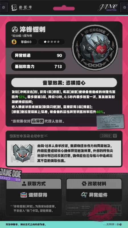 绳网精选-1.1版本音擎上新 | 第二弹绳网精选，绳匠之友！1.1版本最新款音擎——「淬锋钳刺」&「维序者-特化型」强势来袭！带上我们的定制音擎，让您每一次的空洞探索都如履平地！—欢迎来到新艾利都！—source @ZZZ_Game #绳网精选绳网精选-1.1版本音擎上新 | 第二弹绳网精选，绳匠之友！1.1版本最新款音擎——「淬锋钳刺」&「维序者-特化型」强势来袭！带上我们的定制音擎，让您每一次的空洞探索都如履平地！—欢迎来到新艾利都！—source @ZZZ_Game #绳网精选