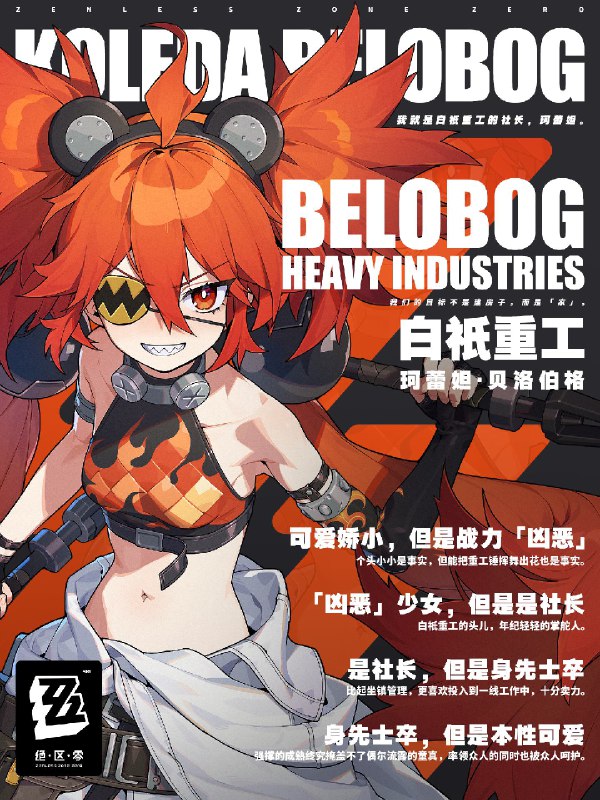 “我就是白祇重工的社长，珂蕾妲