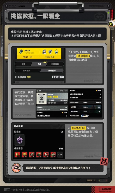 战绩新增丨全新模块「迷宫诡域」绳匠好呀，战绩工具更新啦！本次我们推出了全新模块「迷宫诡域」，绳匠快来查看和分享自己的强大实力吧！source @ZZZ_Game战绩新增丨全新模块「迷宫诡域」绳匠好呀，战绩工具更新啦！本次我们推出了全新模块「迷宫诡域」，绳匠快来查看和分享自己的强大实力吧！source @ZZZ_Game