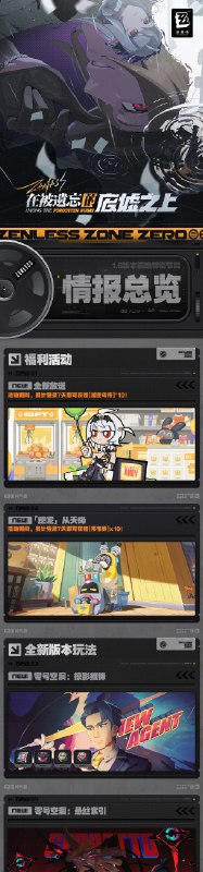 《绝区零》1.6版本前瞻特别节目丨情报总览在被遗忘的废墟上，名为「命运」的诅咒于血液中流淌