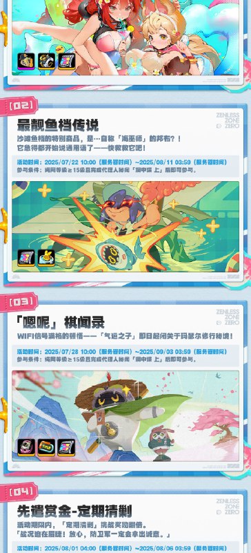 迟吟的浪涌——2.1版本活动一览绳匠们好！本期为大家带来的是2.1版本的活动一览，一起来看看吧！source @ZZZ_Game迟吟的浪涌——2.1版本活动一览绳匠们好！本期为大家带来的是2.1版本的活动一览，一起来看看吧！source @ZZZ_Game