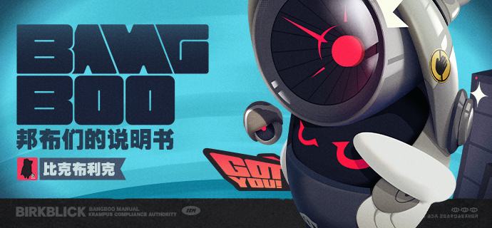 邦布们的说明书丨比克布利克「嗯呢，嗯呢...（勘误，本次作战击敌数量...实为19只...）」「嗯呢呢，嗯嗯呢！（今天的裁决，也很完美！）」source @ZZZ_Game #邦布们的说明书邦布们的说明书丨比克布利克「嗯呢，嗯呢...（勘误，本次作战击敌数量...实为19只...）」「嗯呢呢，嗯嗯呢！（今天的裁决，也很完美！）」source @ZZZ_Game #邦布们的说明书