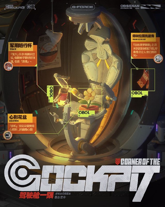 奥波勒斯小队丨驾驶舱一隅「这些，都是『席德』的宝物哦！」「绳匠也想留下你的印记吗？」source @ZZZ_Game奥波勒斯小队丨驾驶舱一隅「这些，都是『席德』的宝物哦！」「绳匠也想留下你的印记吗？」source @ZZZ_Game