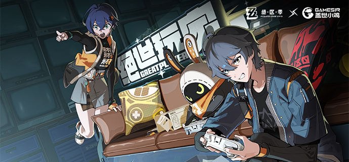 绝区零×盖世小鸡「绝世玩家」联动即将开启「伊埃斯，等能量槽满了我们一起释放必杀！」「嗯呢！」「就是现在，哥哥！」 亲爱的绳匠，绝区零×@GameSir盖世小鸡 「绝世玩家」联动合作游戏手柄将于1月10日晚间正式上线，敬请期待！ —— 欢迎来到新艾利都！——source @ZZZ_Game #联动