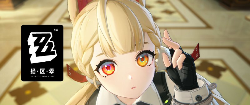 《绝区零》爱丽丝角色展示 | 剑与华尔兹「大小姐，到今天的练习时间了