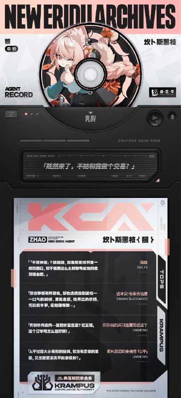 代理人档案丨照「既然来了，不妨和我做个交易？」照 「你把这些来路不明的丁尼解释为『命运的馈赠』？」「还真是浪漫，但命运可不是任你予取予求的冤大头