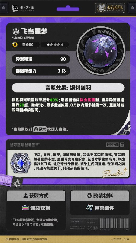 绳网精选-1.7版本音擎上新 | 第一弹绳网精选，绳匠之友！1.7版本最新款定制音擎——「飞鸟星梦」强势来袭！带上我们的定制音擎，让您每一次的空洞探索都如履平地！source @ZZZ_Game绳网精选-1.7版本音擎上新 | 第一弹绳网精选，绳匠之友！1.7版本最新款定制音擎——「飞鸟星梦」强势来袭！带上我们的定制音擎，让您每一次的空洞探索都如履平地！source @ZZZ_Game