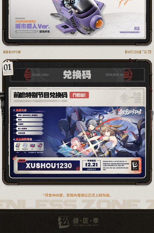 情报总览丨《绝区零》2.5版本「微光引灯时」前瞻特别节目深渊之中，亦有点点星火升起