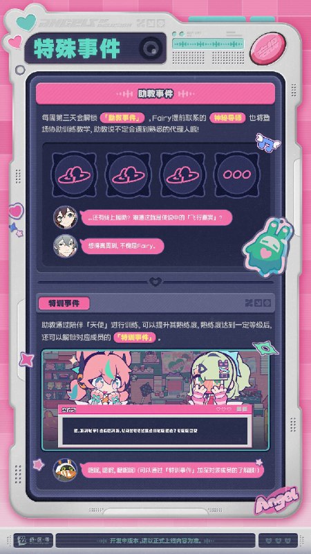 「妄想天使训练中」活动介绍训练即将开始，助教也需努力~source @ZZZ_Game「妄想天使训练中」活动介绍训练即将开始，助教也需努力~source @ZZZ_Game
