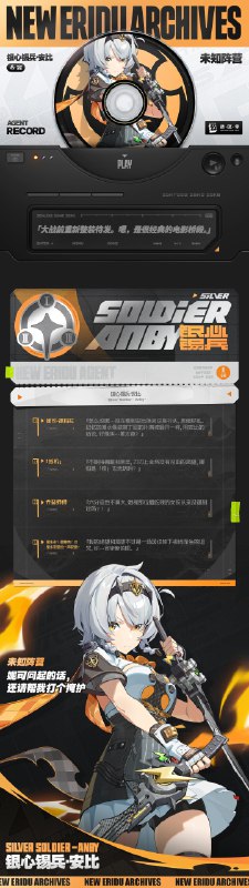 代理人档案 | 银心锡兵·安比「大战前重新整装待发