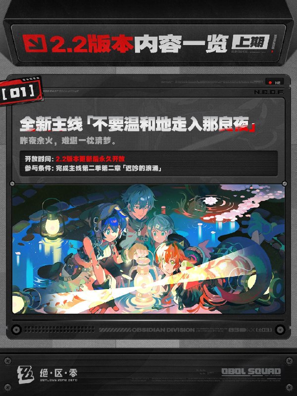 不要温和地走入那良夜丨2.2版本内容一览（上期）绳匠们好，2.2版本现已开启！S级代理人[「席德」(强攻·电)]、[「扳机」(击破·电)]与S级音擎[机巧心种(强攻)]、[索魂影眸(击破)]加入限时频段；S级邦布[「墨丘利」]永久加入邦布频段~更有全新主线「不要温和地走入那良夜」、「『席德』」专题放映、主题活动「小邦布勇任防卫军」等精彩内容更新，一起来看看吧！source @ZZZ_Game不要温和地走入那良夜丨2.2版本内容一览（上期）绳匠们好，2.2版本现已开启！S级代理人[「席德」(强攻·电)]、[「扳机」(击破·电)]与S级音擎[机巧心种(强攻)]、[索魂影眸(击破)]加入限时频段；S级邦布[「墨丘利」]永久加入邦布频段~更有全新主线「不要温和地走入那良夜」、「『席德』」专题放映、主题活动「小邦布勇任防卫军」等精彩内容更新，一起来看看吧！source @ZZZ_Game